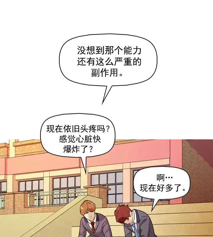 《人脉相册》第11话 第86页