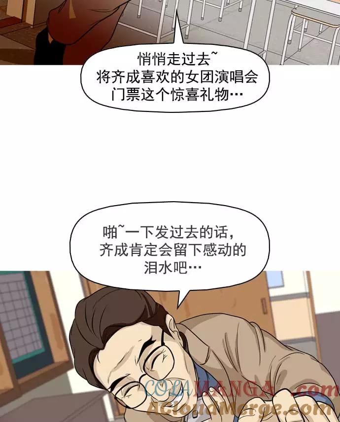 《人脉相册》第11话 第53页