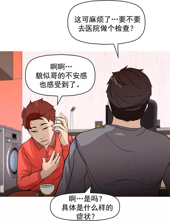 《人脉相册》第11话 第59页