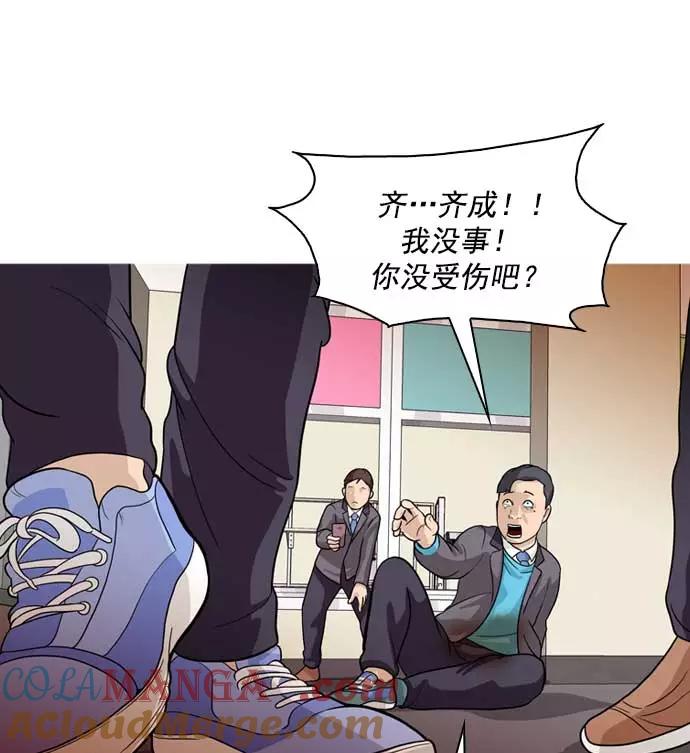 《人脉相册》第11话 第45页