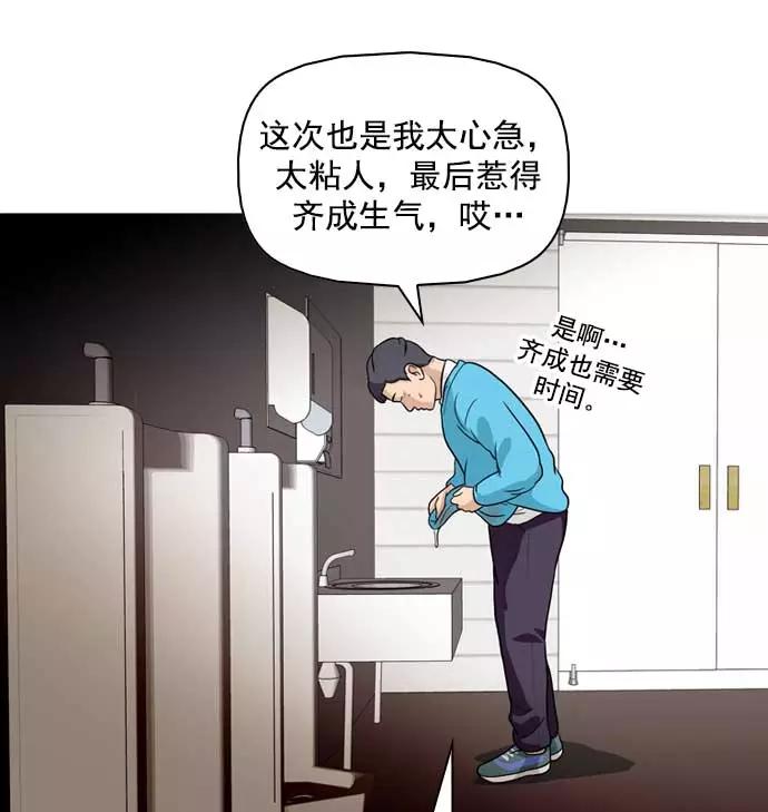 《人脉相册》第11话 第70页