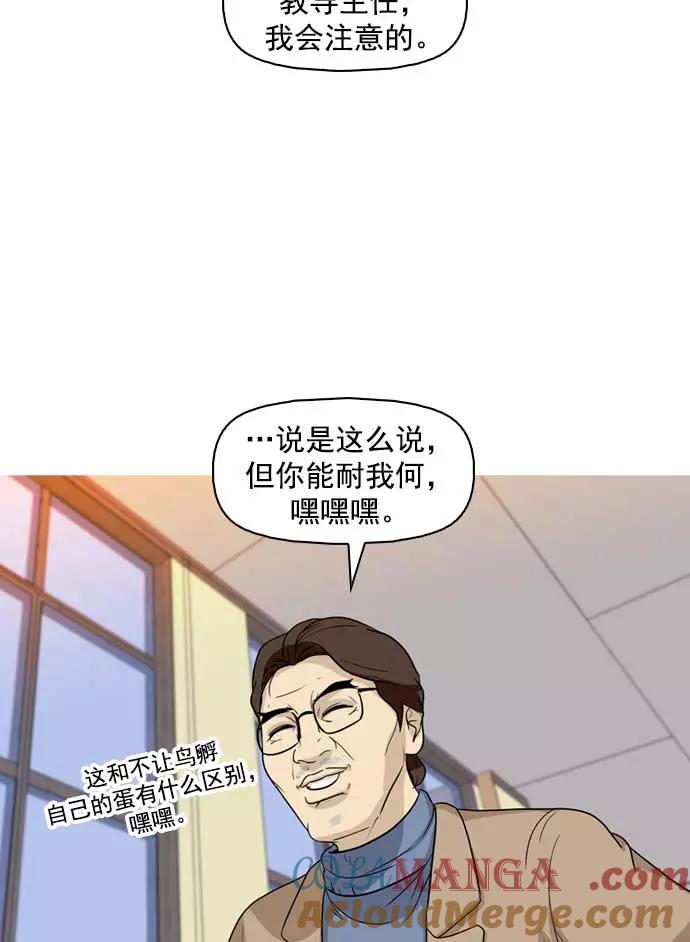 《人脉相册》第11话 第49页