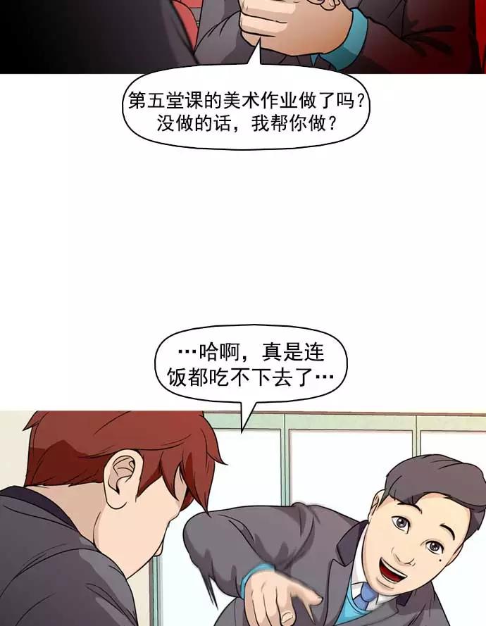 《人脉相册》第11话 第32页