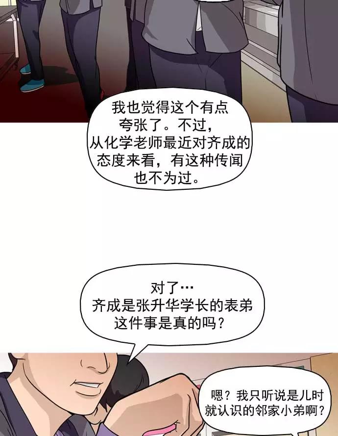 《人脉相册》第11话 第24页