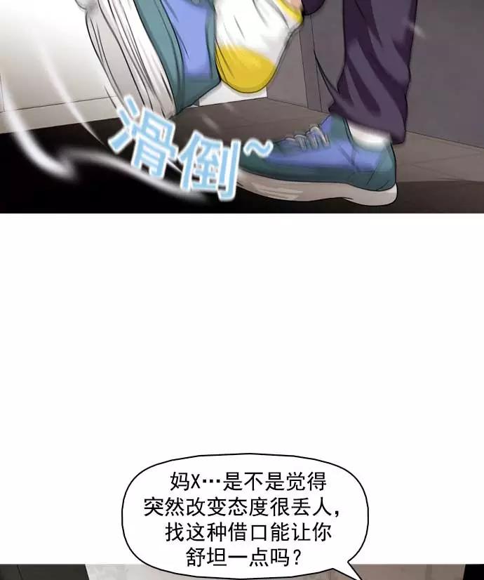 《人脉相册》第11话 第78页