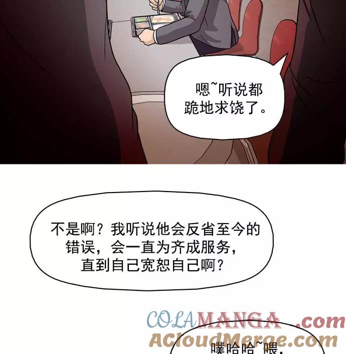 《人脉相册》第11话 第29页