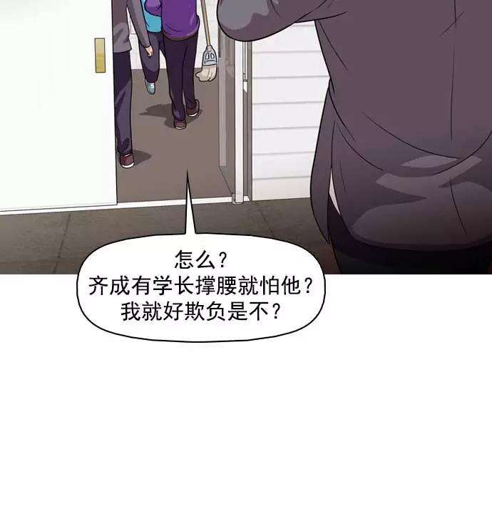 《人脉相册》第11话 第75页