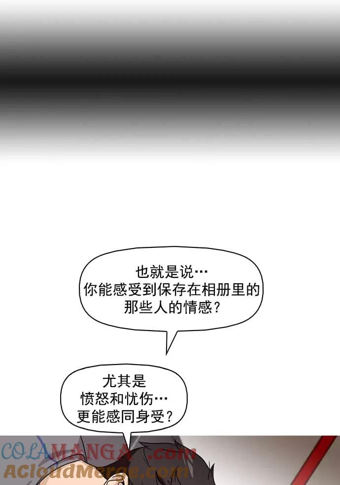 《人脉相册》第11话 第57页
