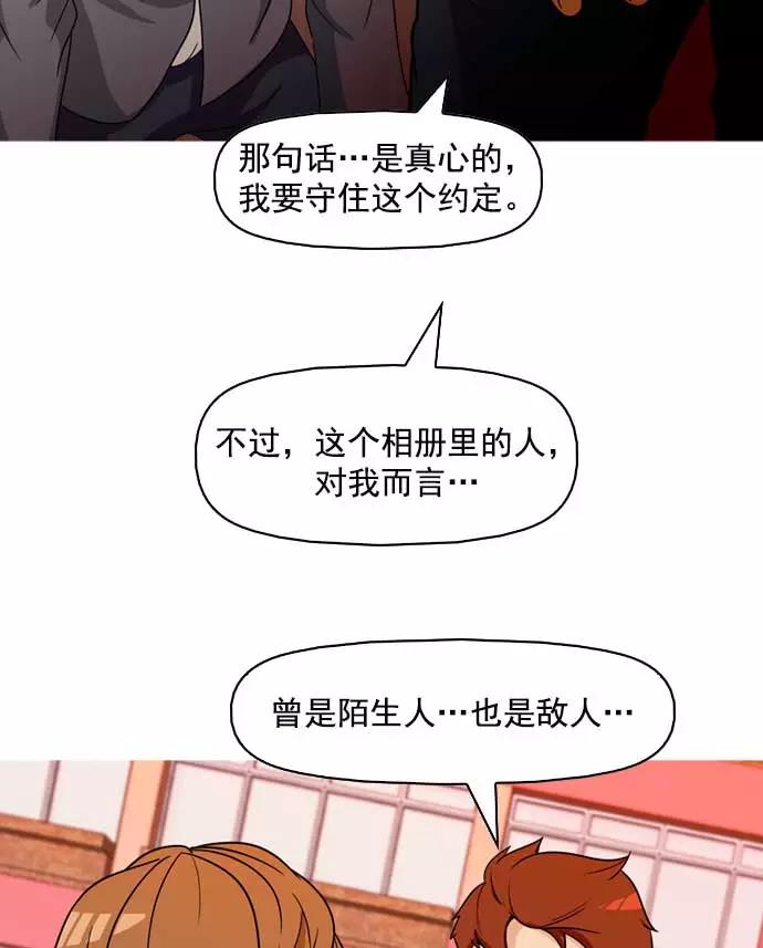 《人脉相册》第12话 第8页