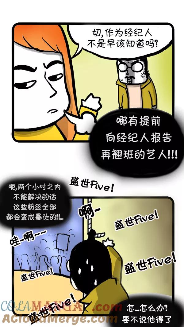 《别放精神线》[第12话] 是盛世哇 第7页