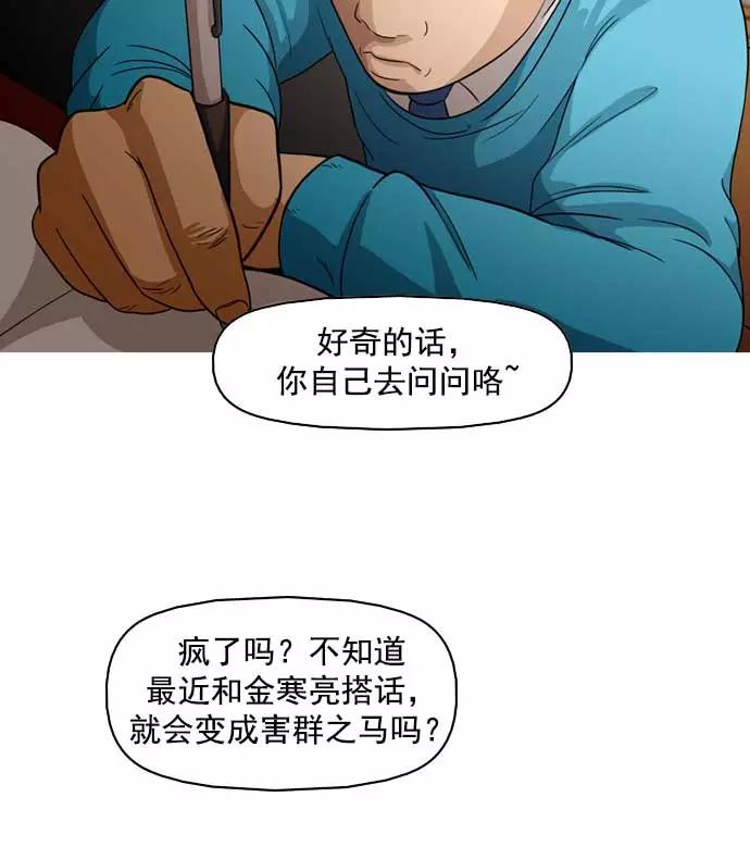 《人脉相册》第12话 第16页
