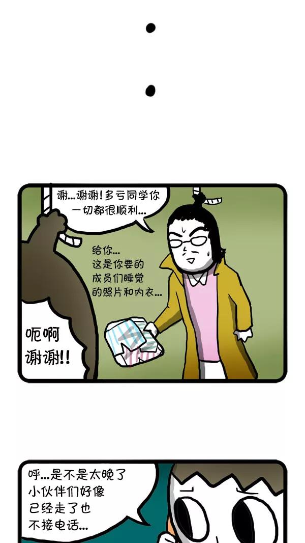 《别放精神线》[第12话] 是盛世哇 第22页