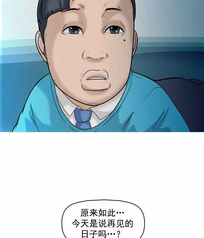 《人脉相册》第12话 第42页