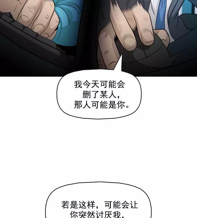 《人脉相册》第12话 第35页