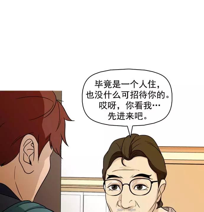 《人脉相册》第12话 第48页