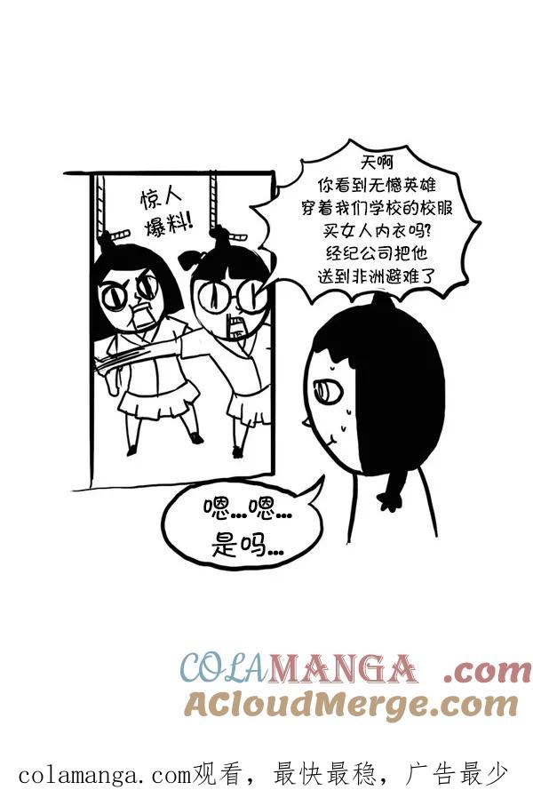 《别放精神线》[第12话] 是盛世哇 第29页