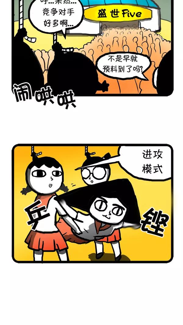 《别放精神线》[第12话] 是盛世哇 第4页