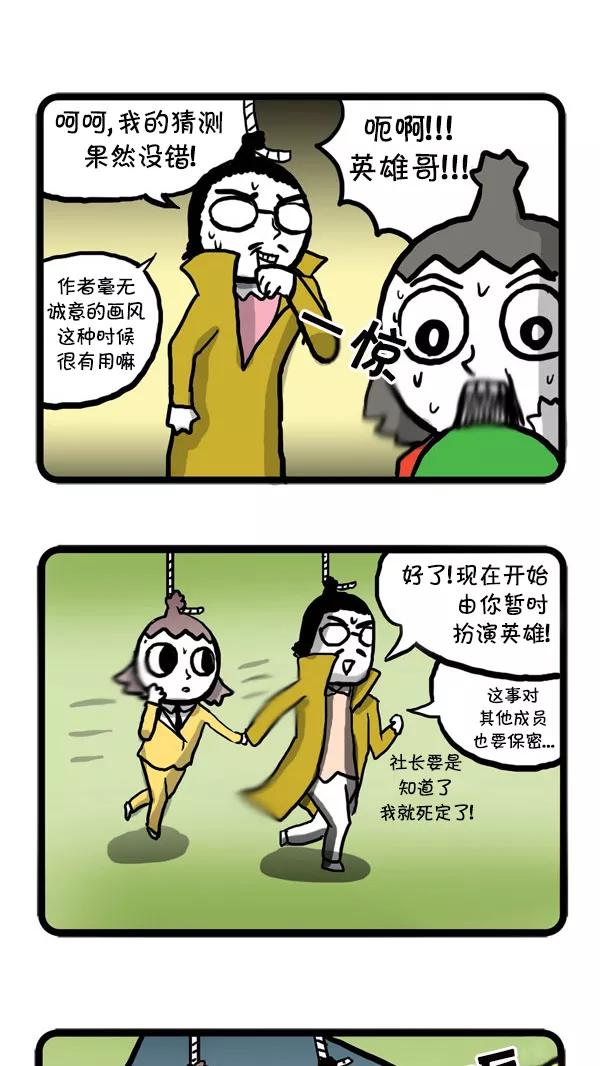 《别放精神线》[第12话] 是盛世哇 第14页