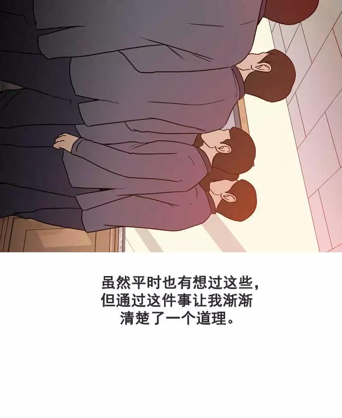 《人脉相册》第12话 第28页