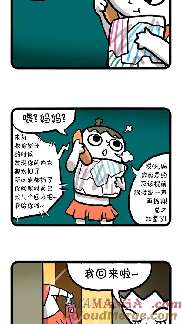 《别放精神线》[第12话] 是盛世哇 第23页