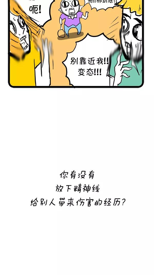 《别放精神线》[第12话] 是盛世哇 第28页