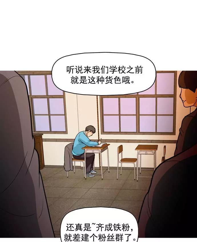 《人脉相册》第12话 第14页