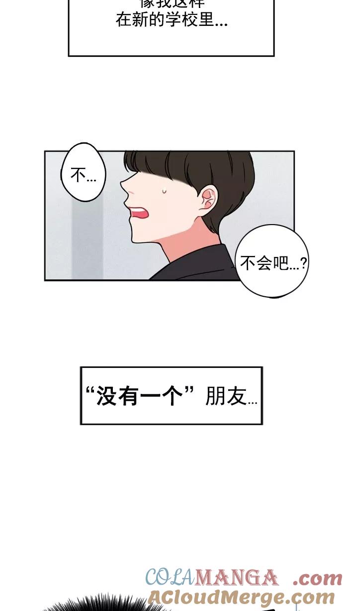 《谁的青春没有坑》[第1话] 如何交朋友呢？ 第3页
