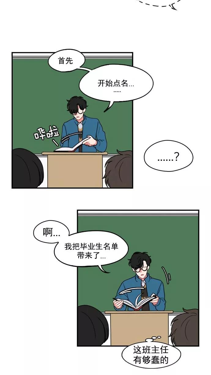《谁的青春没有坑》[第1话] 如何交朋友呢？ 第24页