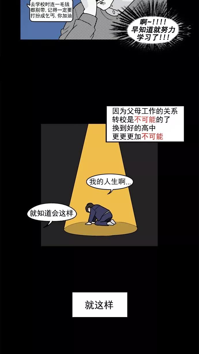 《谁的青春没有坑》[第1话] 如何交朋友呢？ 第14页