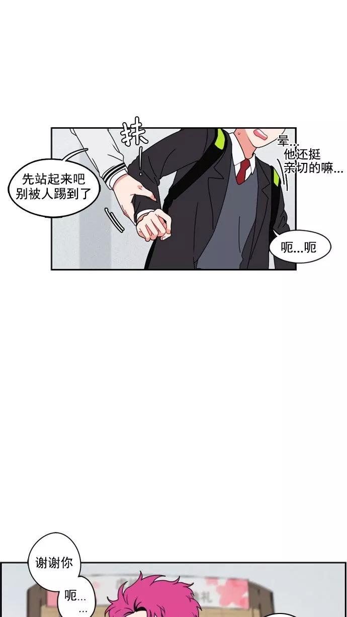 《谁的青春没有坑》[第1话] 如何交朋友呢？ 第6页