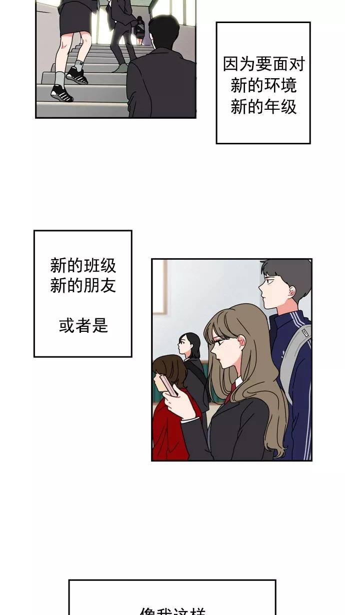 《谁的青春没有坑》[第1话] 如何交朋友呢？ 第2页