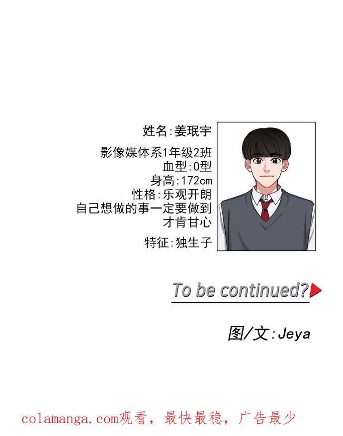 《谁的青春没有坑》[第1话] 如何交朋友呢？ 第32页