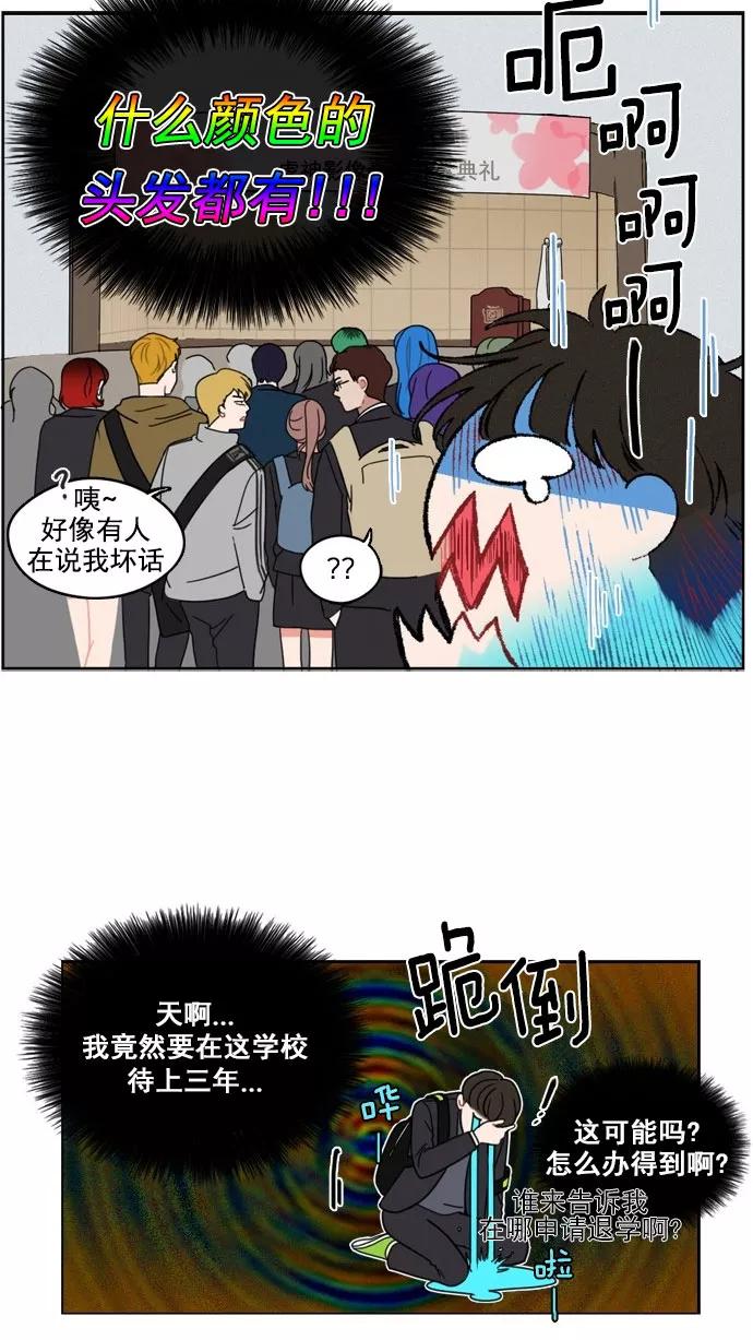 《谁的青春没有坑》[第1话] 如何交朋友呢？ 第4页
