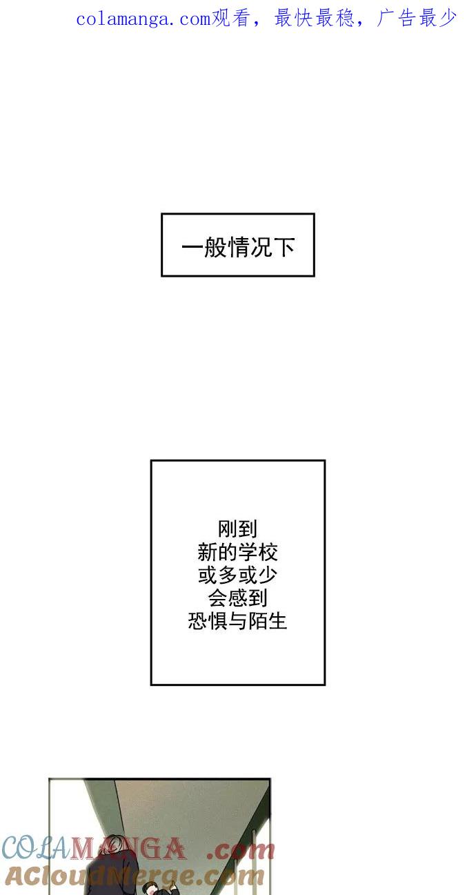 《谁的青春没有坑》[第1话] 如何交朋友呢？ 第1页