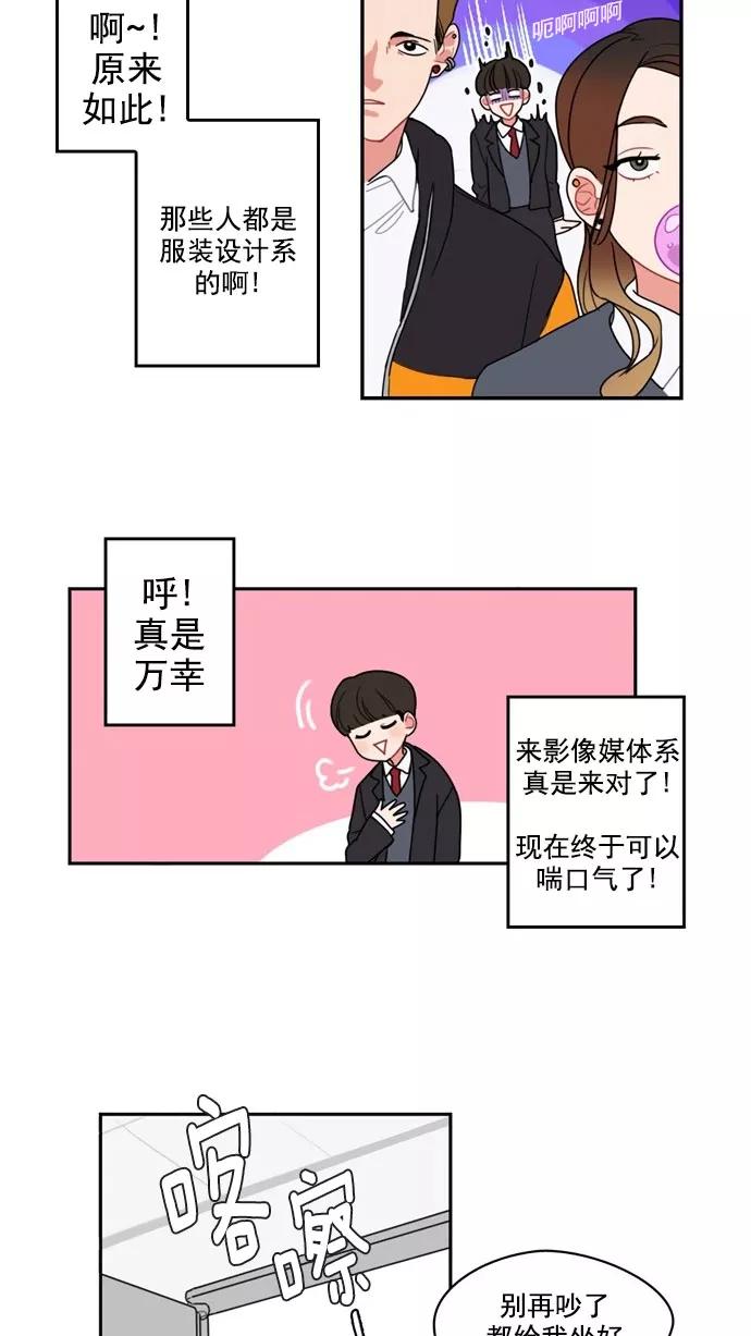 《谁的青春没有坑》[第1话] 如何交朋友呢？ 第22页