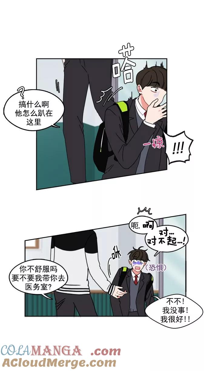《谁的青春没有坑》[第1话] 如何交朋友呢？ 第5页