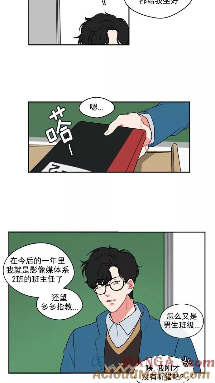 《谁的青春没有坑》[第1话] 如何交朋友呢？ 第23页