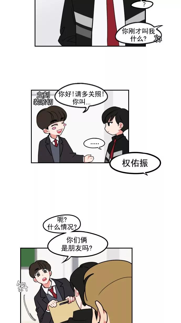 《谁的青春没有坑》[第2话] 不要戴有色眼镜看人 第30页
