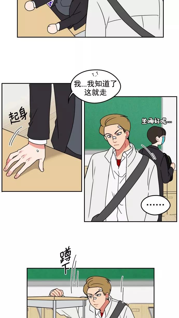 《谁的青春没有坑》[第2话] 不要戴有色眼镜看人 第2页