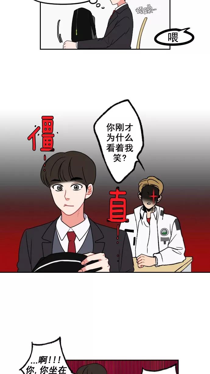 《谁的青春没有坑》[第2话] 不要戴有色眼镜看人 第28页