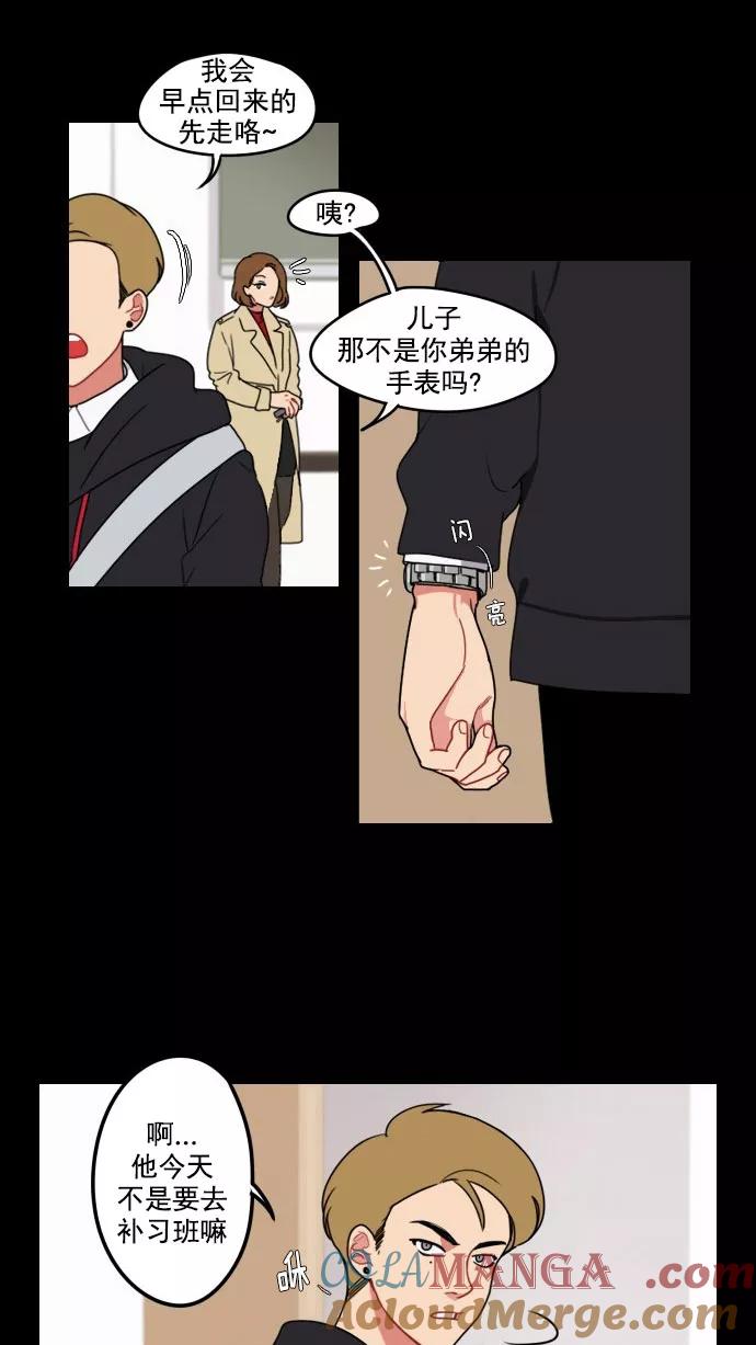 《谁的青春没有坑》[第2话] 不要戴有色眼镜看人 第7页
