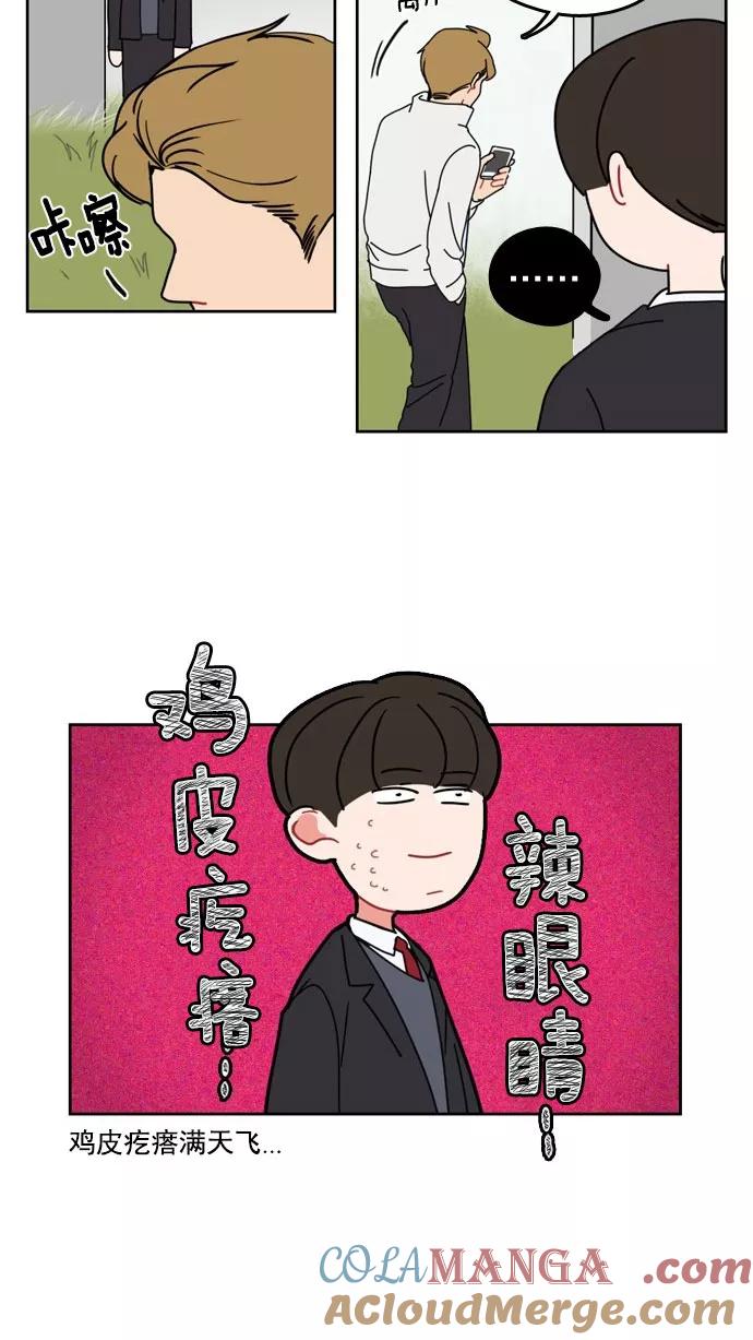 《谁的青春没有坑》[第2话] 不要戴有色眼镜看人 第39页