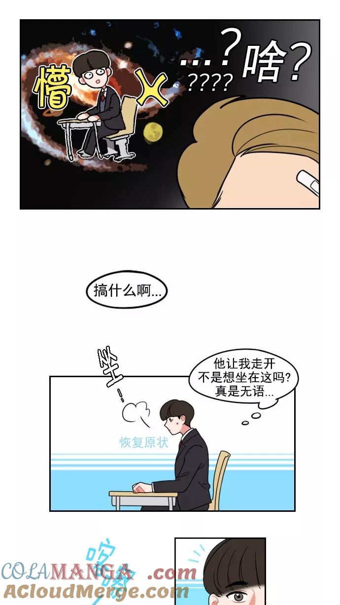 《谁的青春没有坑》[第2话] 不要戴有色眼镜看人 第15页