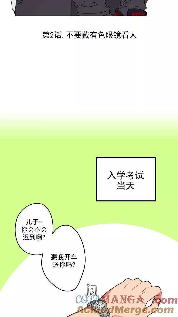 《谁的青春没有坑》[第2话] 不要戴有色眼镜看人 第5页