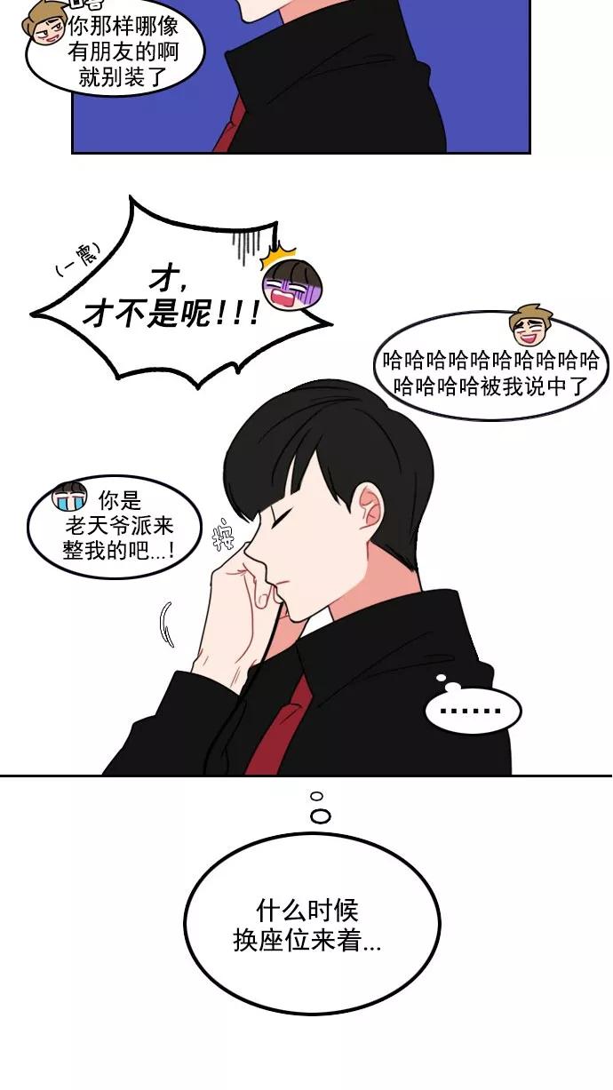 《谁的青春没有坑》[第2话] 不要戴有色眼镜看人 第32页