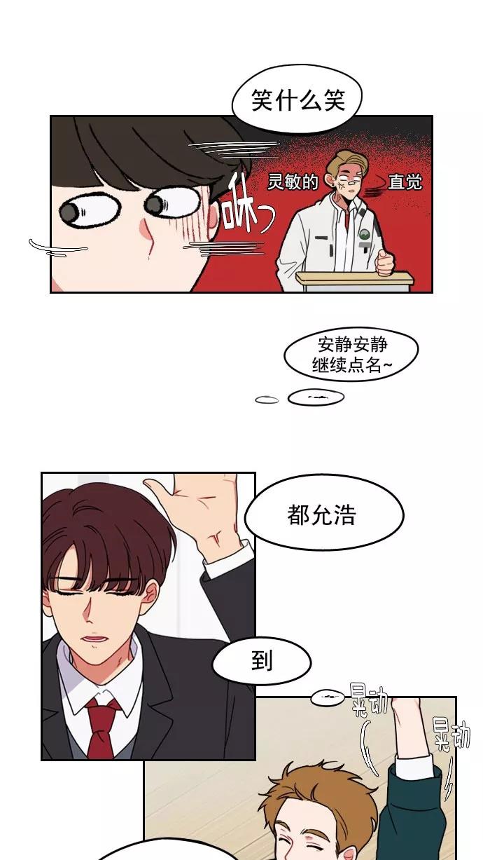 《谁的青春没有坑》[第2话] 不要戴有色眼镜看人 第24页