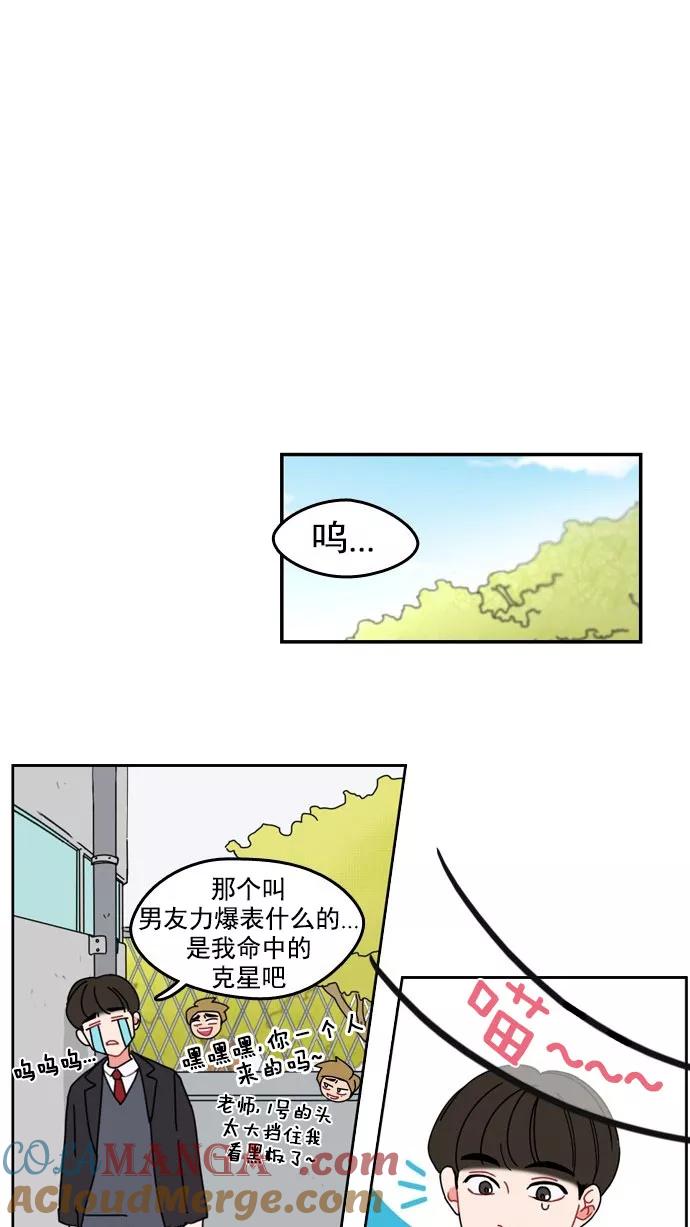 《谁的青春没有坑》[第2话] 不要戴有色眼镜看人 第33页