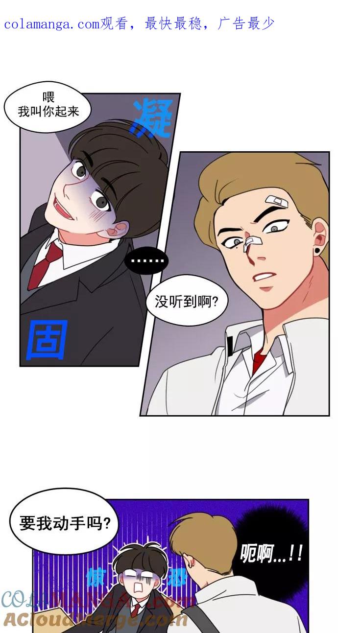 《谁的青春没有坑》[第2话] 不要戴有色眼镜看人 第1页