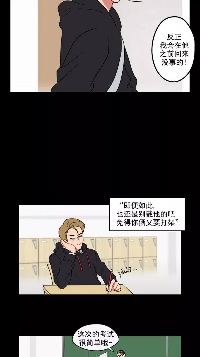 《谁的青春没有坑》[第2话] 不要戴有色眼镜看人 第8页