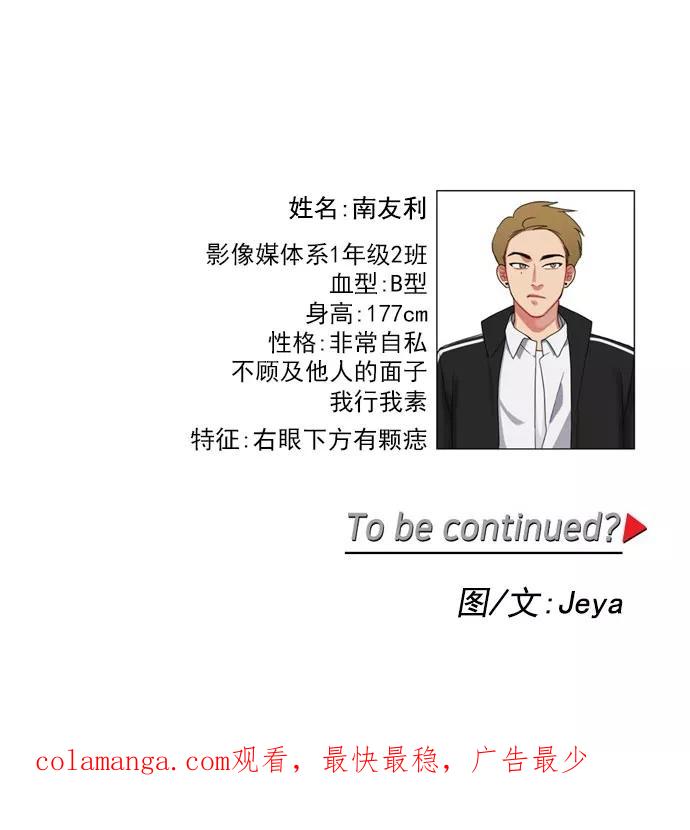 《谁的青春没有坑》[第2话] 不要戴有色眼镜看人 第40页
